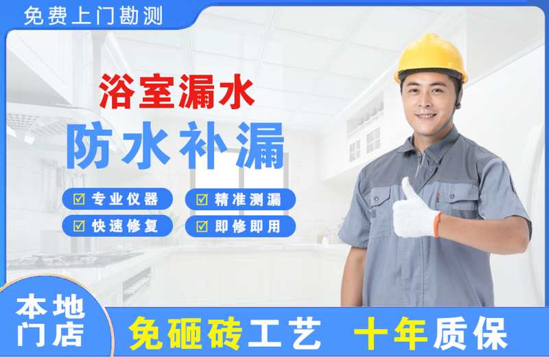 怀柔浴室漏水维修